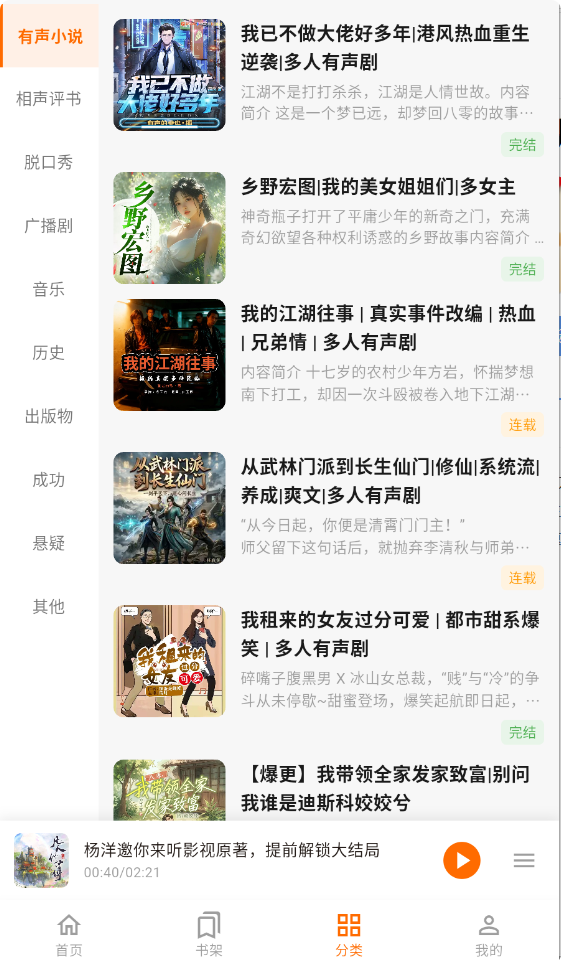 妙狸趣听截图4