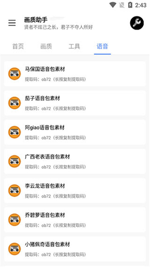 lx画质助手截图3