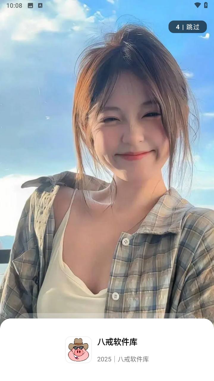 八戒软件库截图1