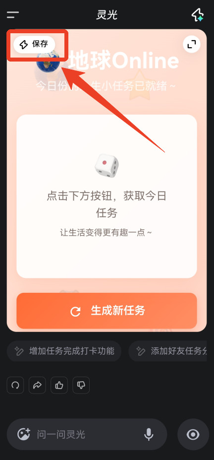 灵光闪应用