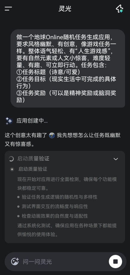 灵光闪应用