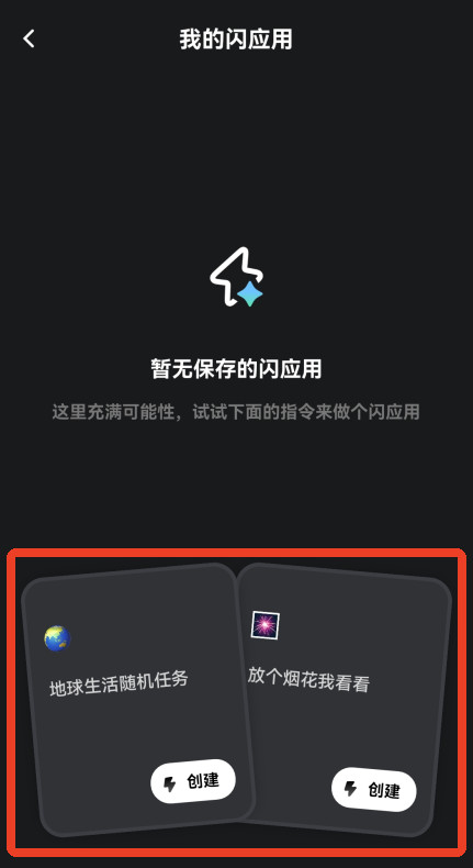 灵光闪应用