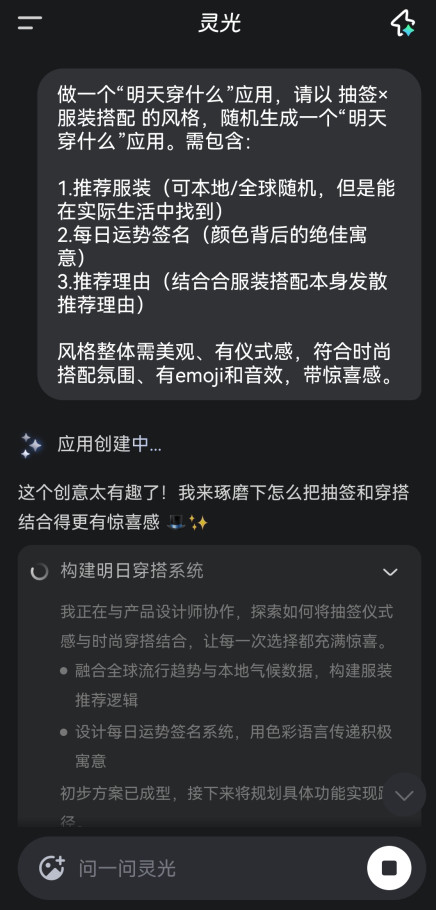灵光闪应用
