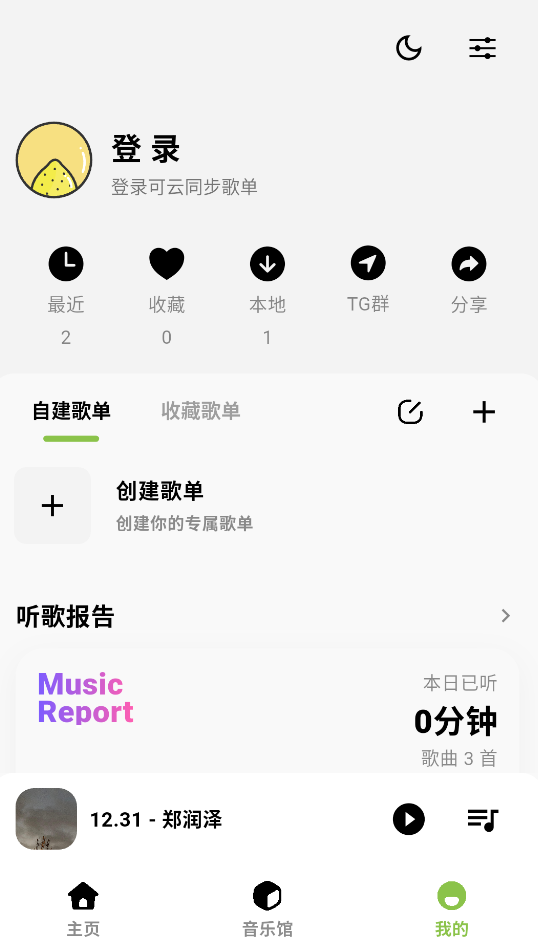柠檬音乐截图1
