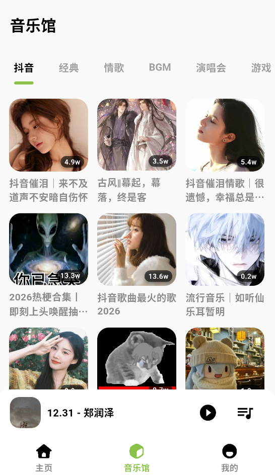 柠檬音乐截图2