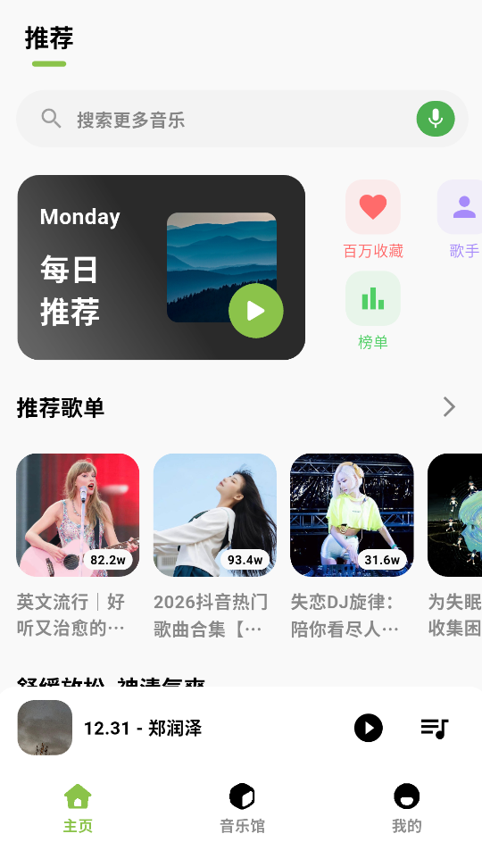柠檬音乐截图3
