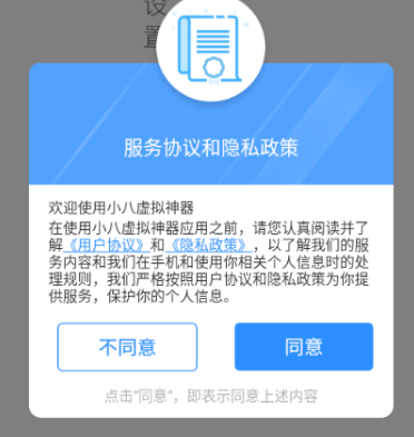 小八虚拟神器