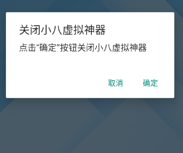 小八虚拟神器