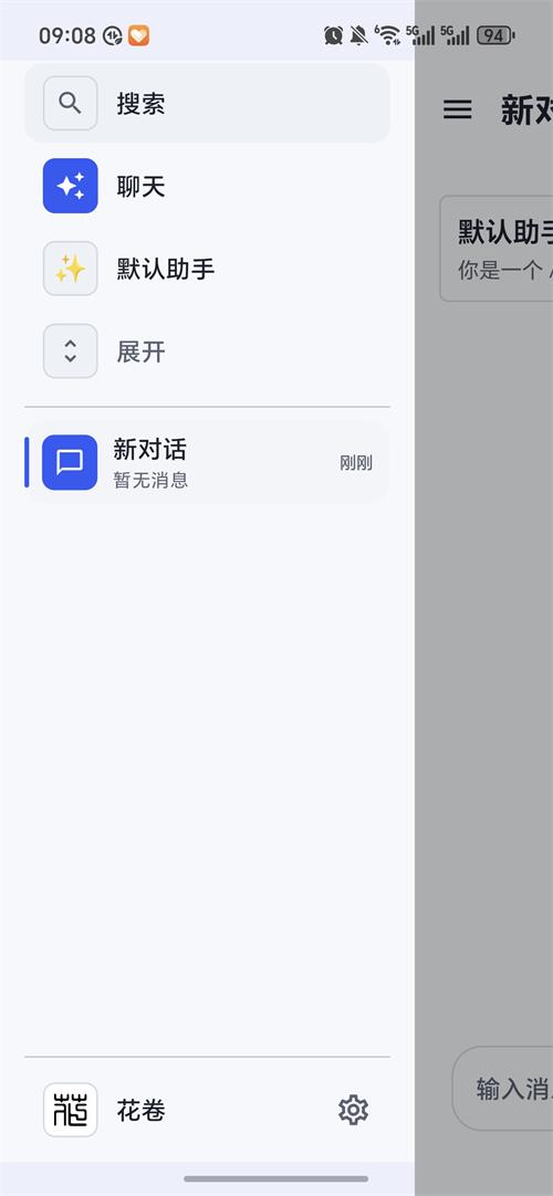 花卷截图1