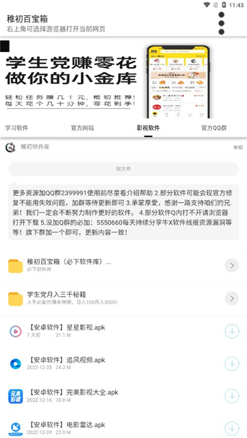 稚初百宝箱3.2截图1