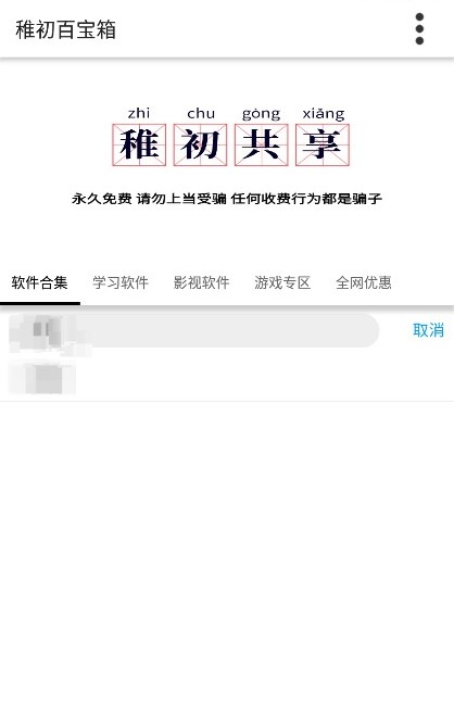 稚初百宝箱3.2