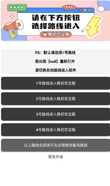 稚初百宝箱3.2
