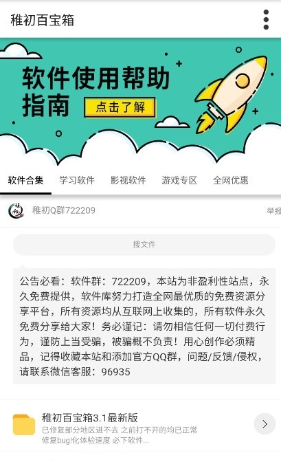 稚初百宝箱3.2
