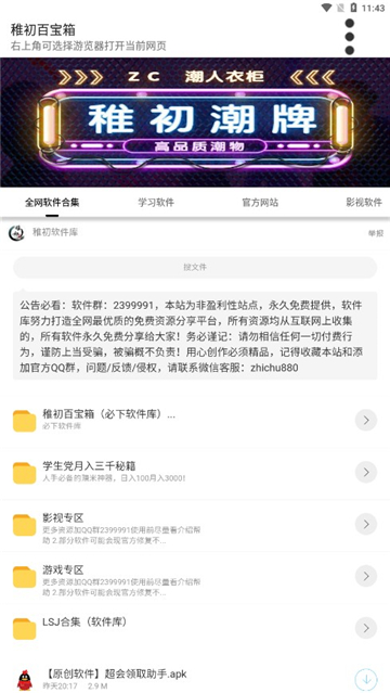 稚初百宝箱3.2截图2