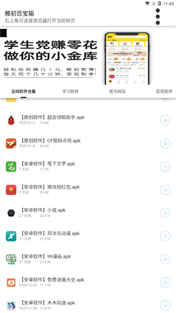 稚初百宝箱3.2截图3