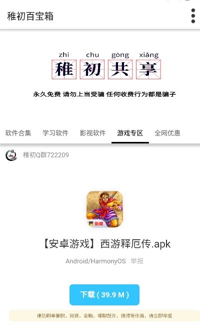 稚初百宝箱3.2