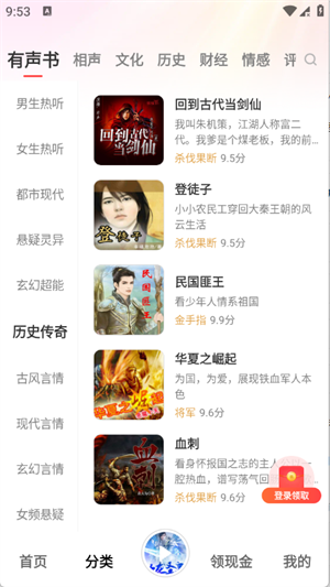 口袋畅听截图2