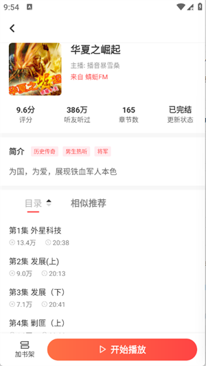 口袋畅听截图1
