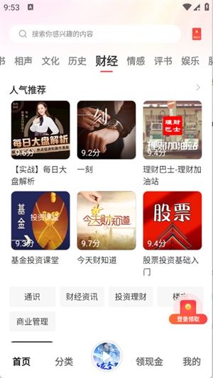 口袋畅听截图3