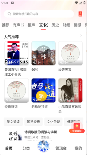 口袋畅听截图4