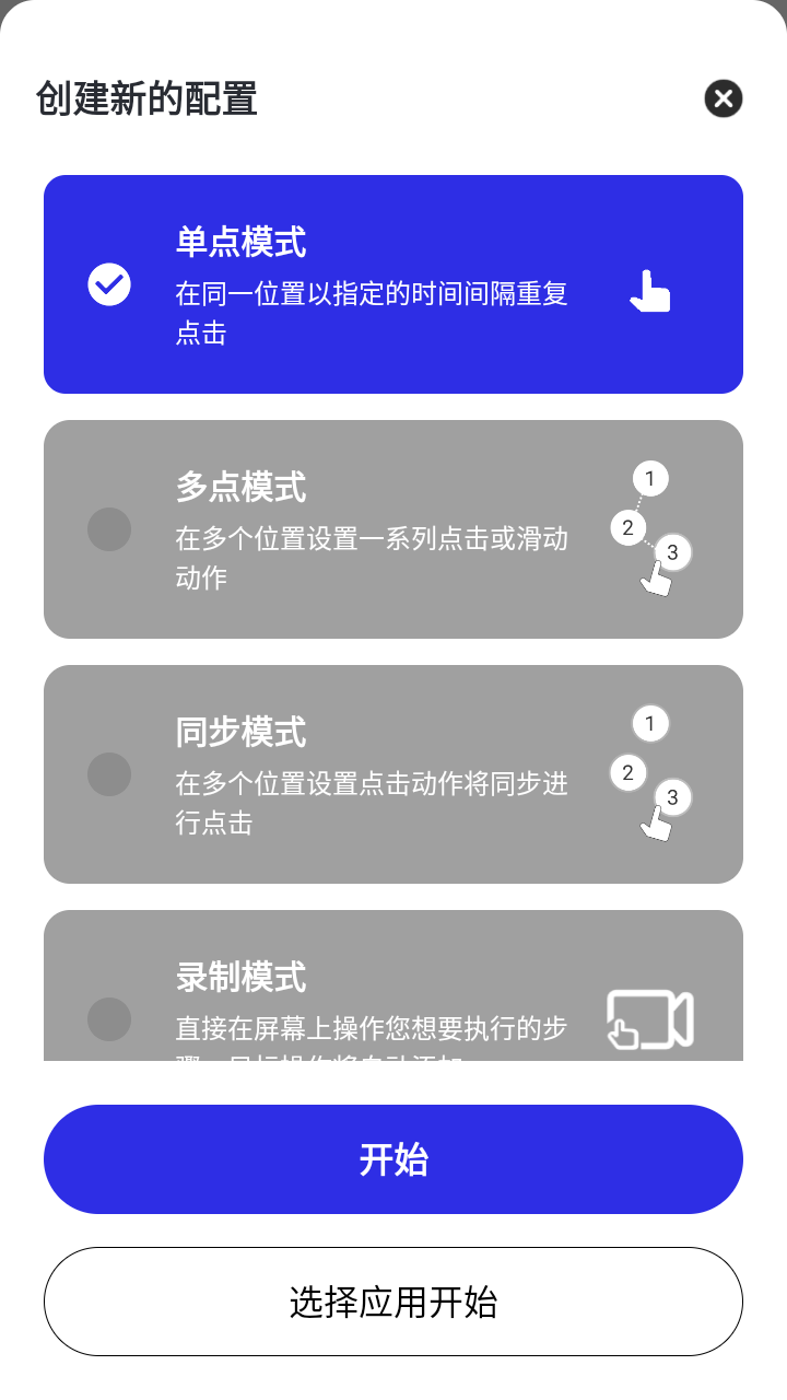 荔枝点击器截图2