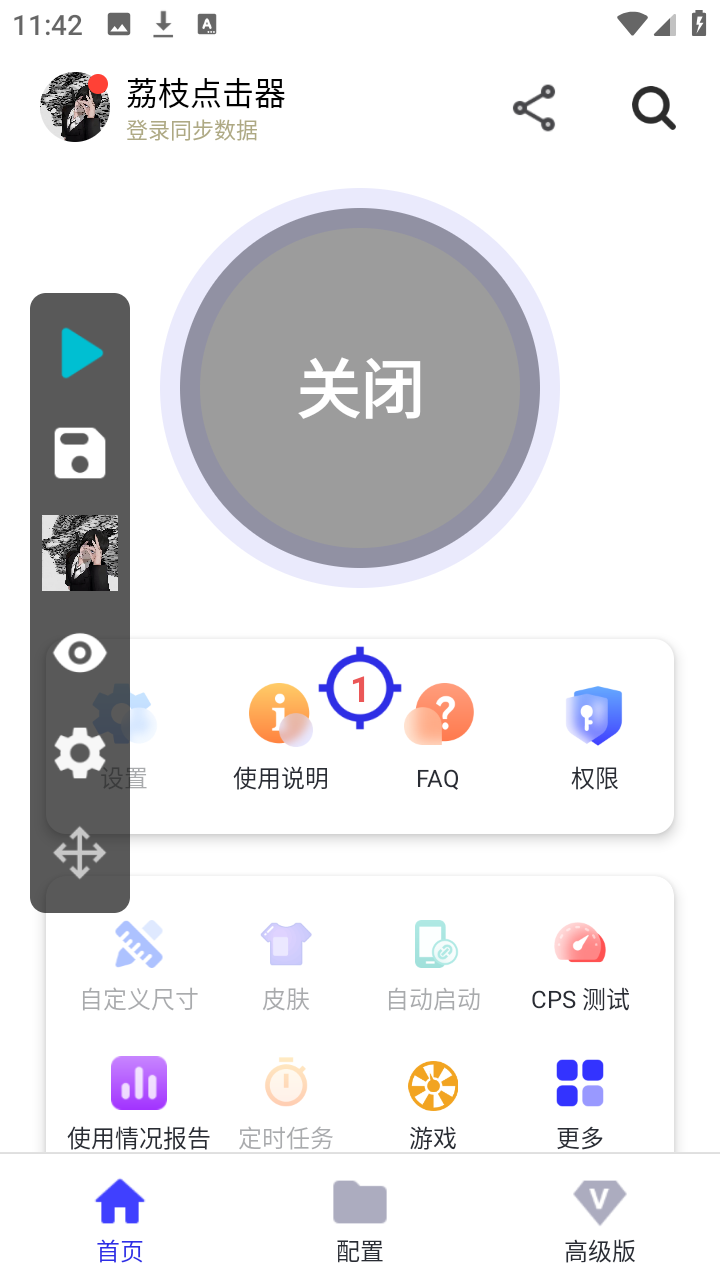 荔枝点击器截图4