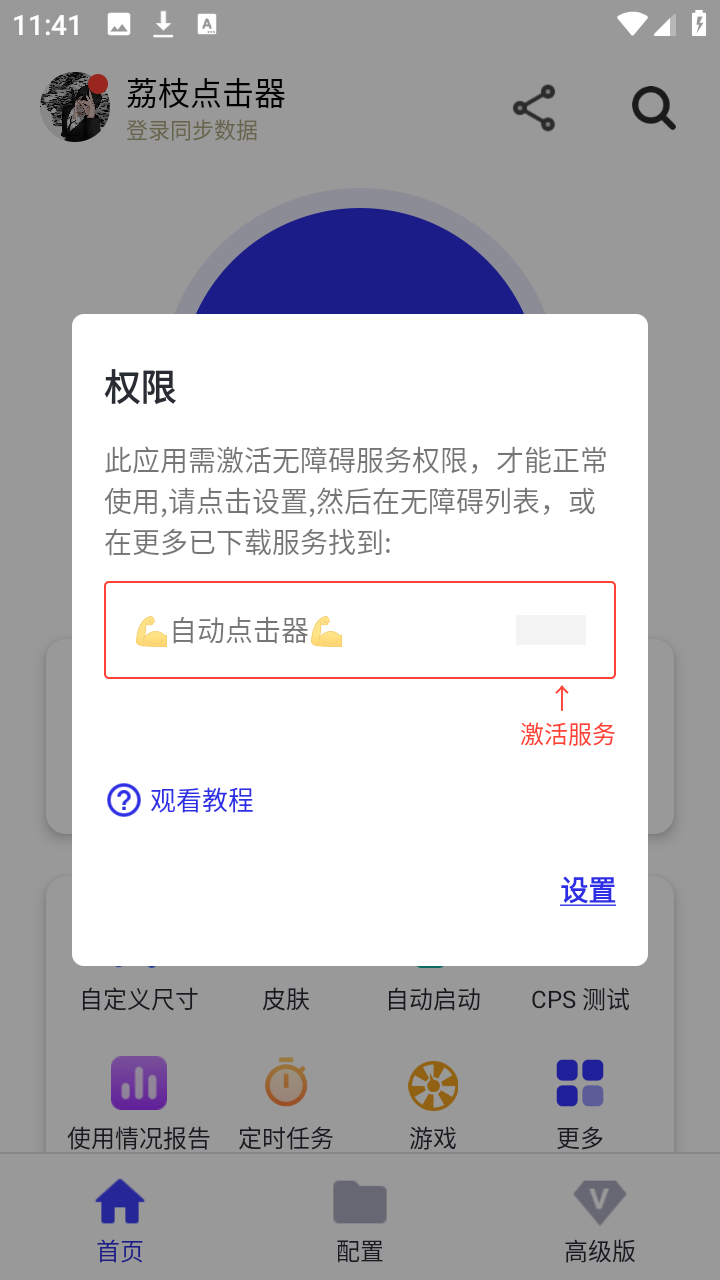荔枝点击器截图1