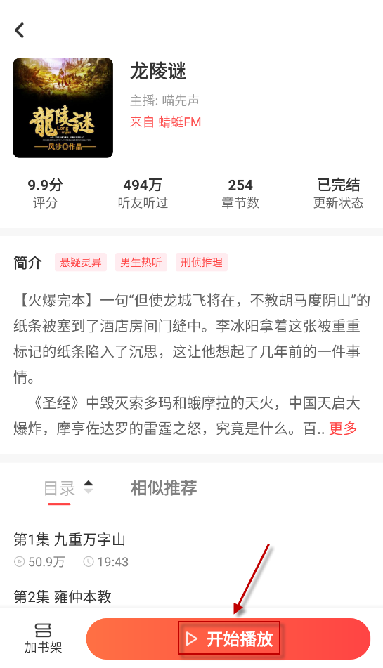 口袋畅听