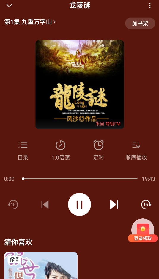 口袋畅听