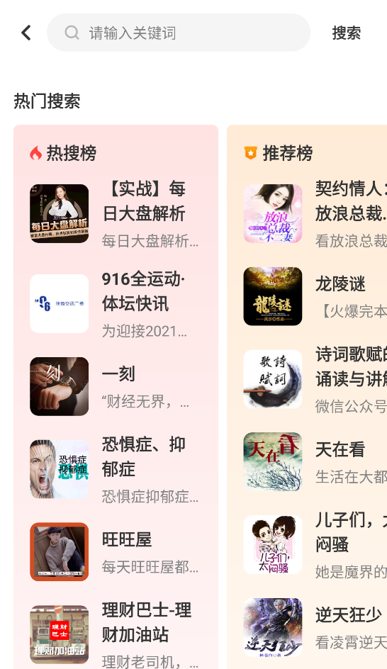口袋畅听