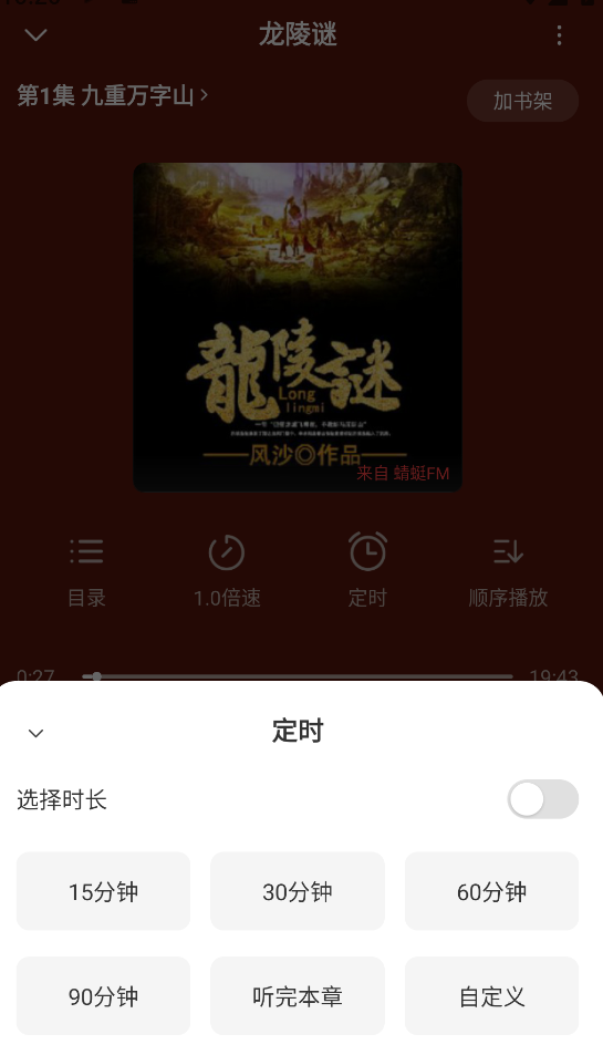 口袋畅听