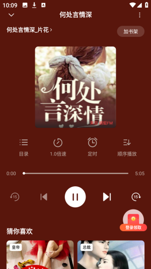 口袋畅听