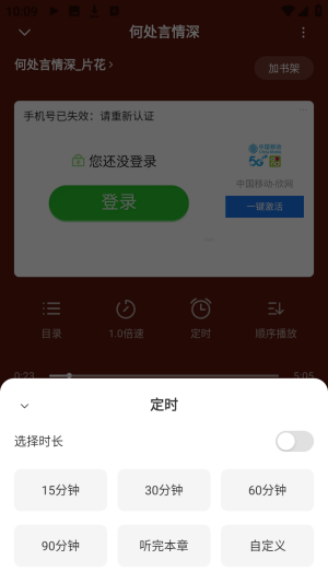 口袋畅听