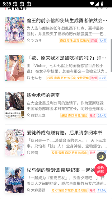 哔哩轻小说app截图1