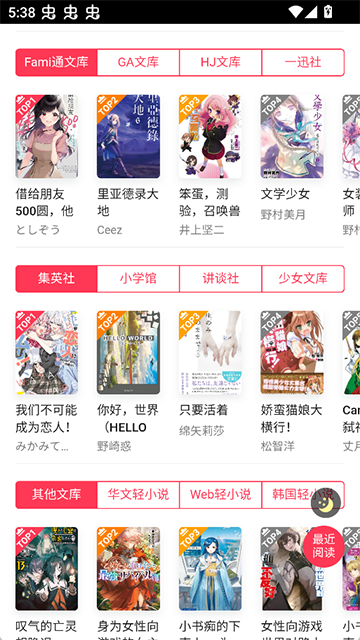 哔哩轻小说app截图2