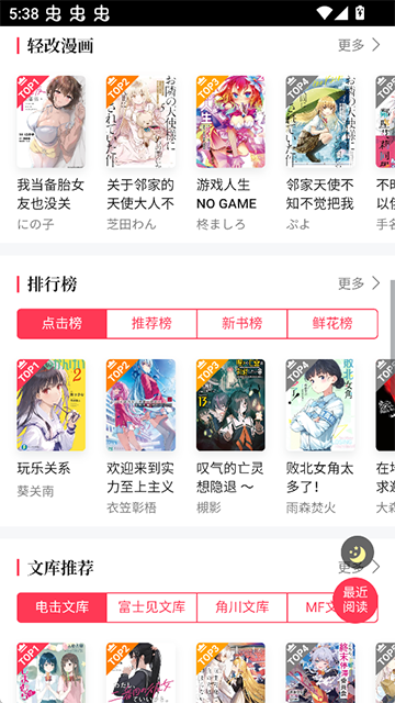 哔哩轻小说app截图4