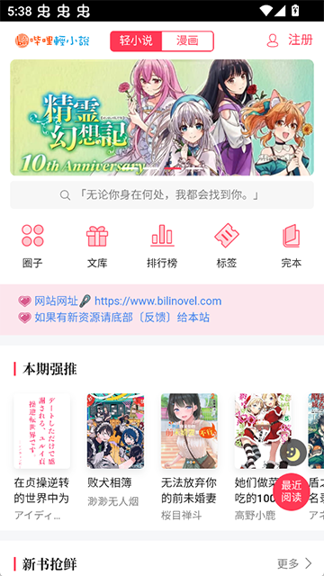 哔哩轻小说app截图3