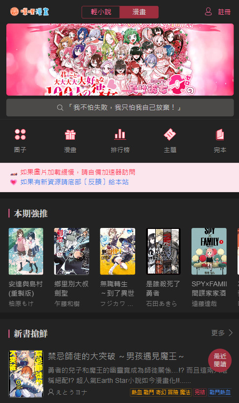 哔哩轻小说app