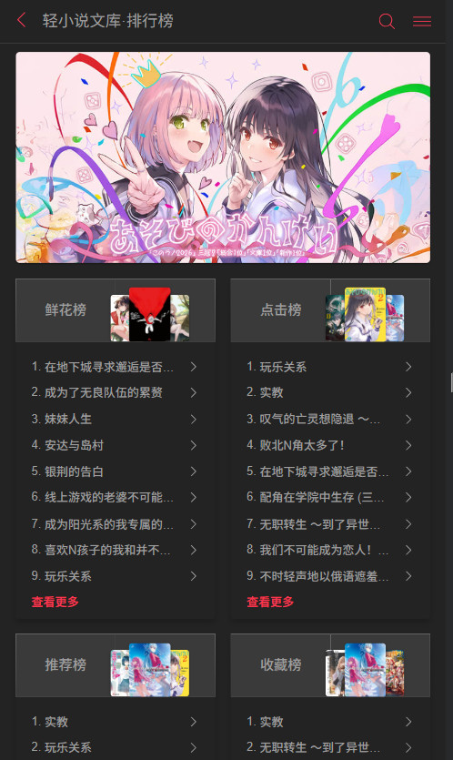 哔哩轻小说app