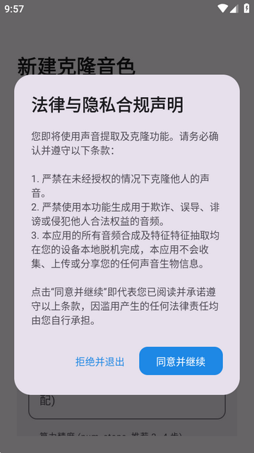 CloneTTS截图4