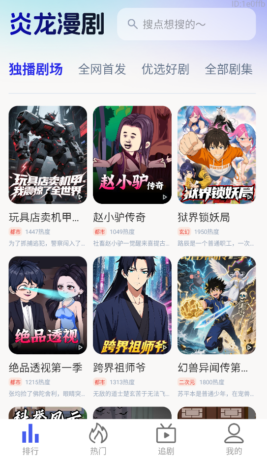 炎龙漫剧截图1