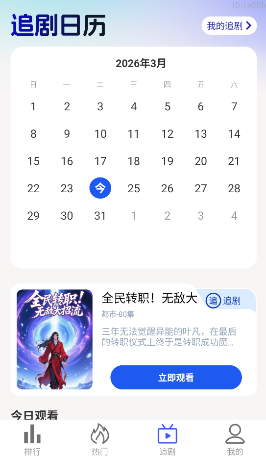炎龙漫剧截图3
