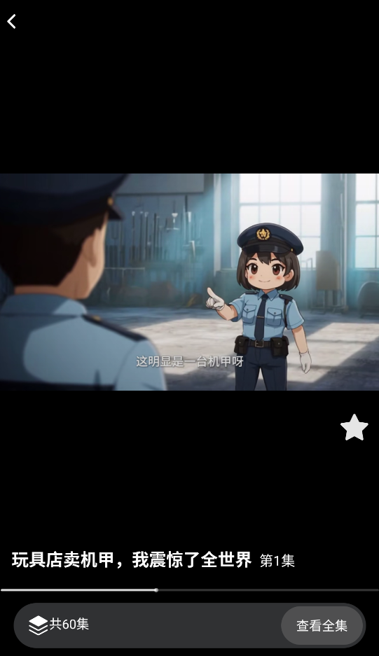 炎龙漫剧截图2