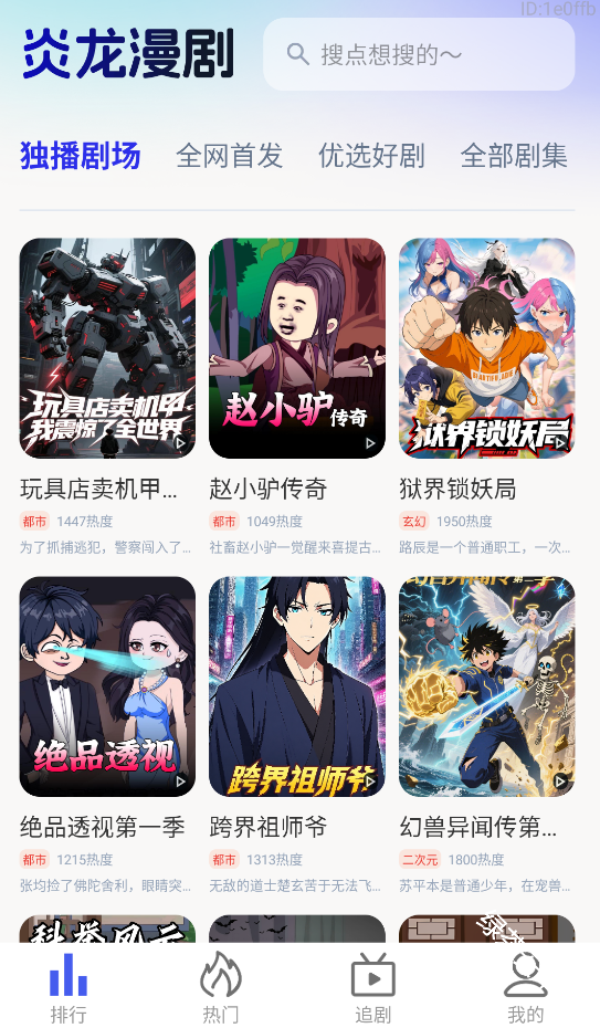 炎龙漫剧