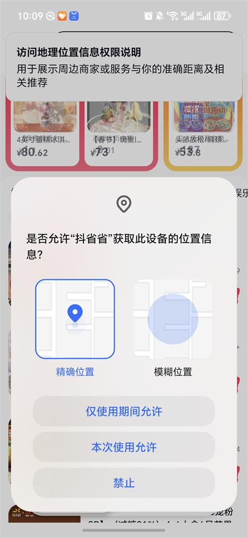 抖省省截图4