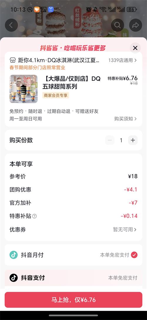 抖省省截图3