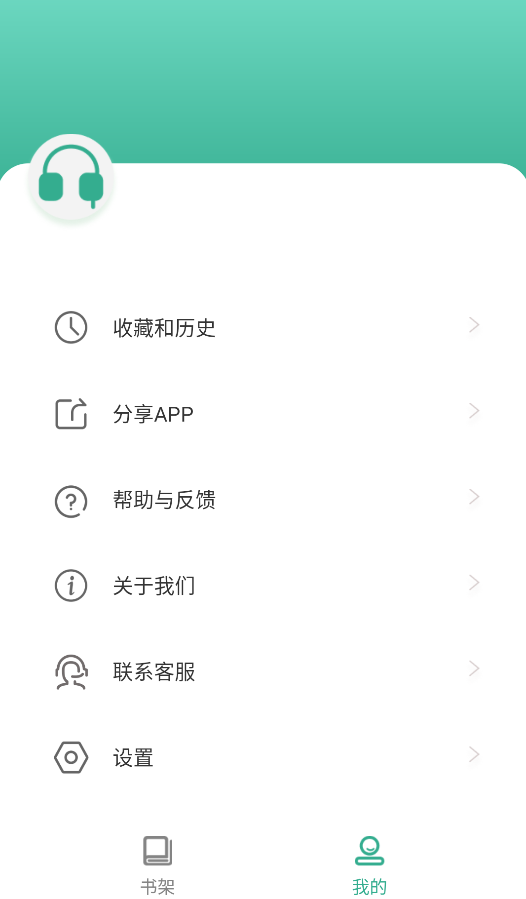 开心听书截图4
