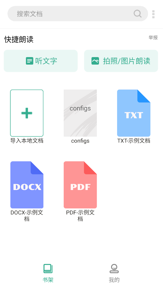 开心听书截图3