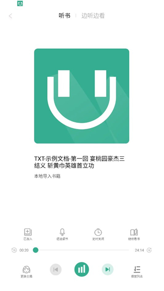 开心听书截图1
