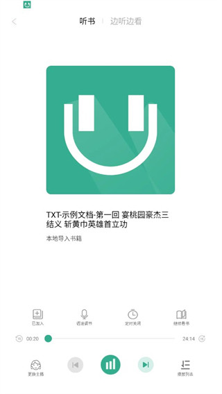 开心听书